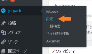 jetpack_settei