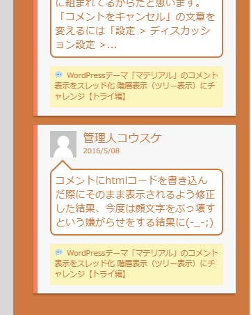 Wordpressのサイドバーに表示するコメント欄をおしゃれにカスタマイズ 顔画像と吹き出しで表示する方法 コピペでいけますよ まぐれヒットと秋の空